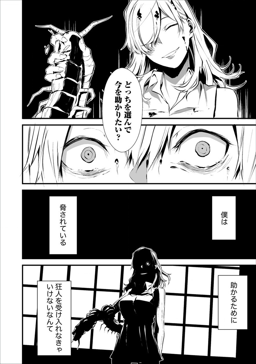 復讐完遂者の人生二周目異世界譚 第10話 - Page 29