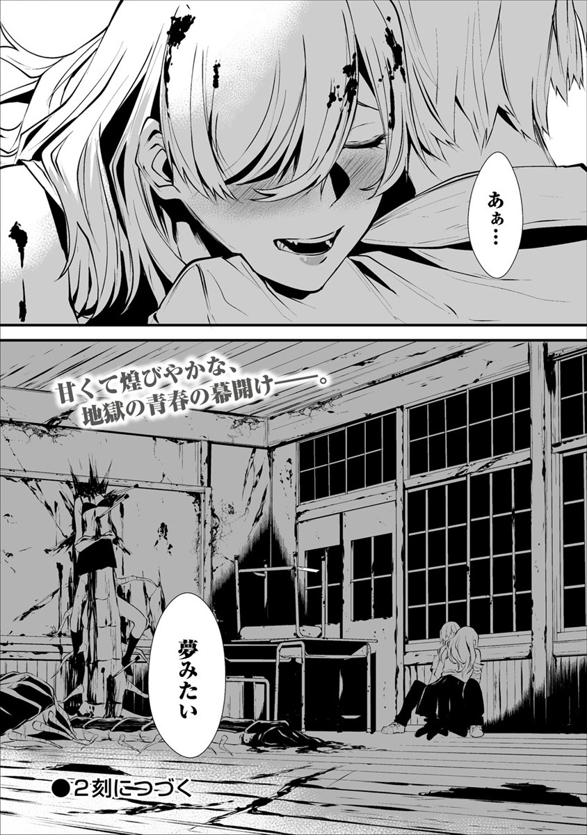 復讐完遂者の人生二周目異世界譚 第10話 - Page 41