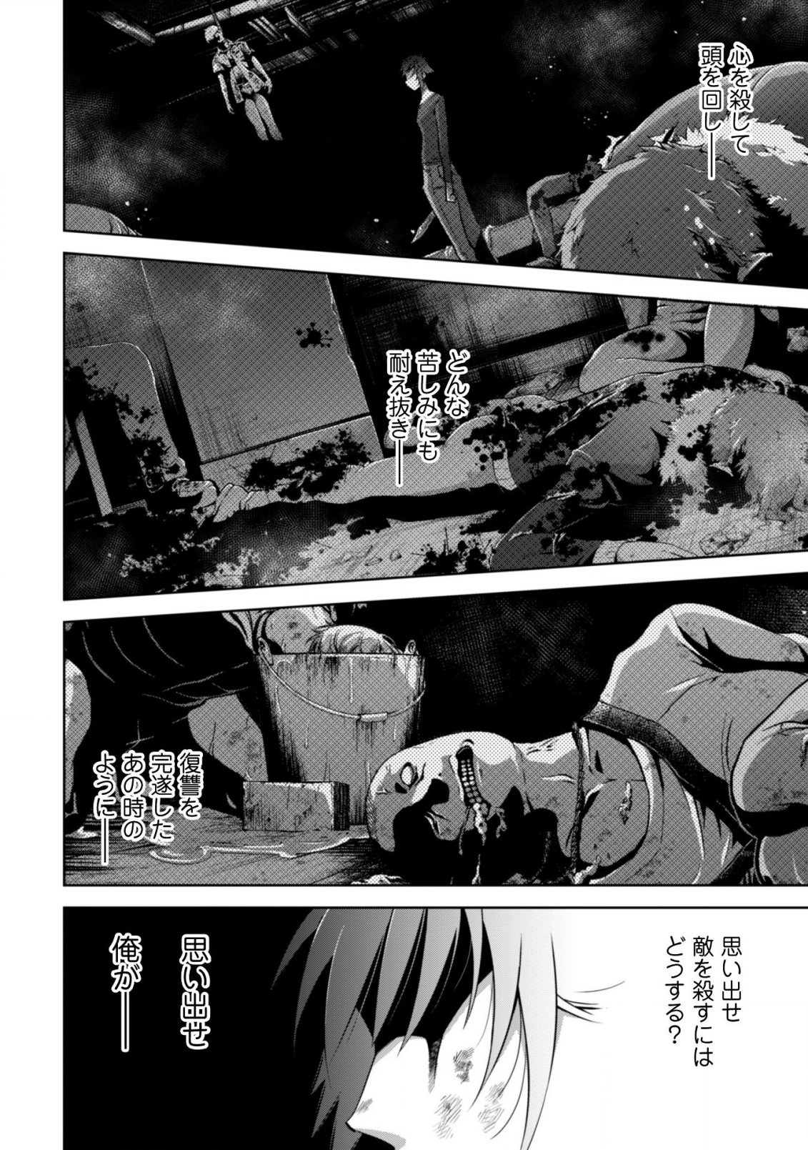 復讐完遂者の人生二周目異世界譚 第11話 - Page 14