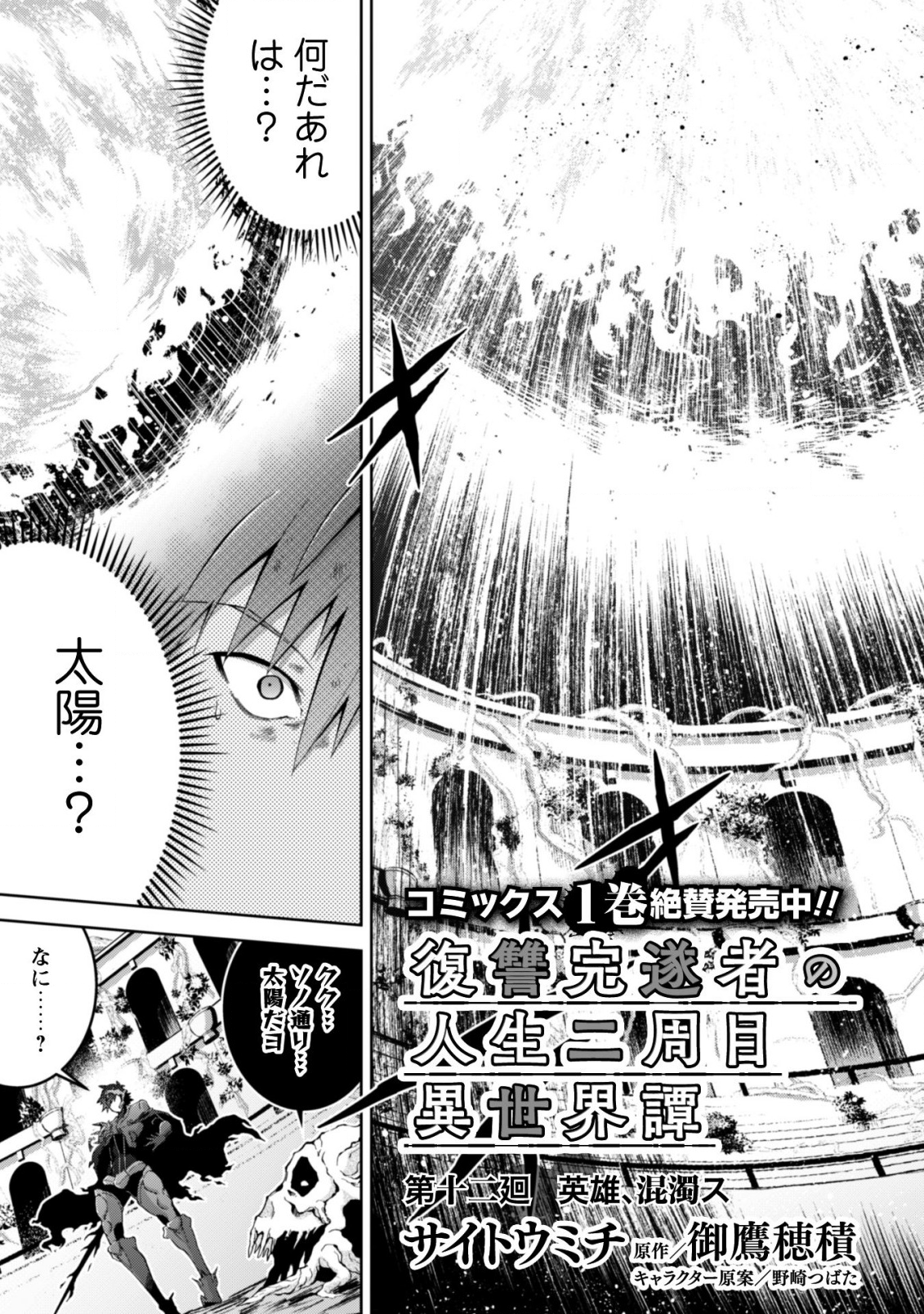 復讐完遂者の人生二周目異世界譚 第12話 - Page 4