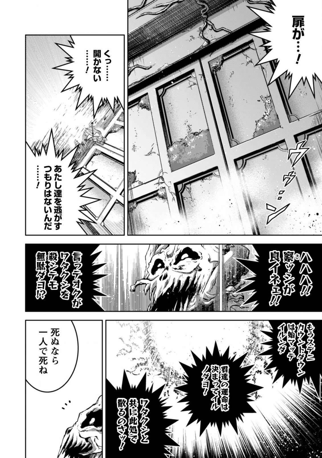 復讐完遂者の人生二周目異世界譚 第12話 - Page 7