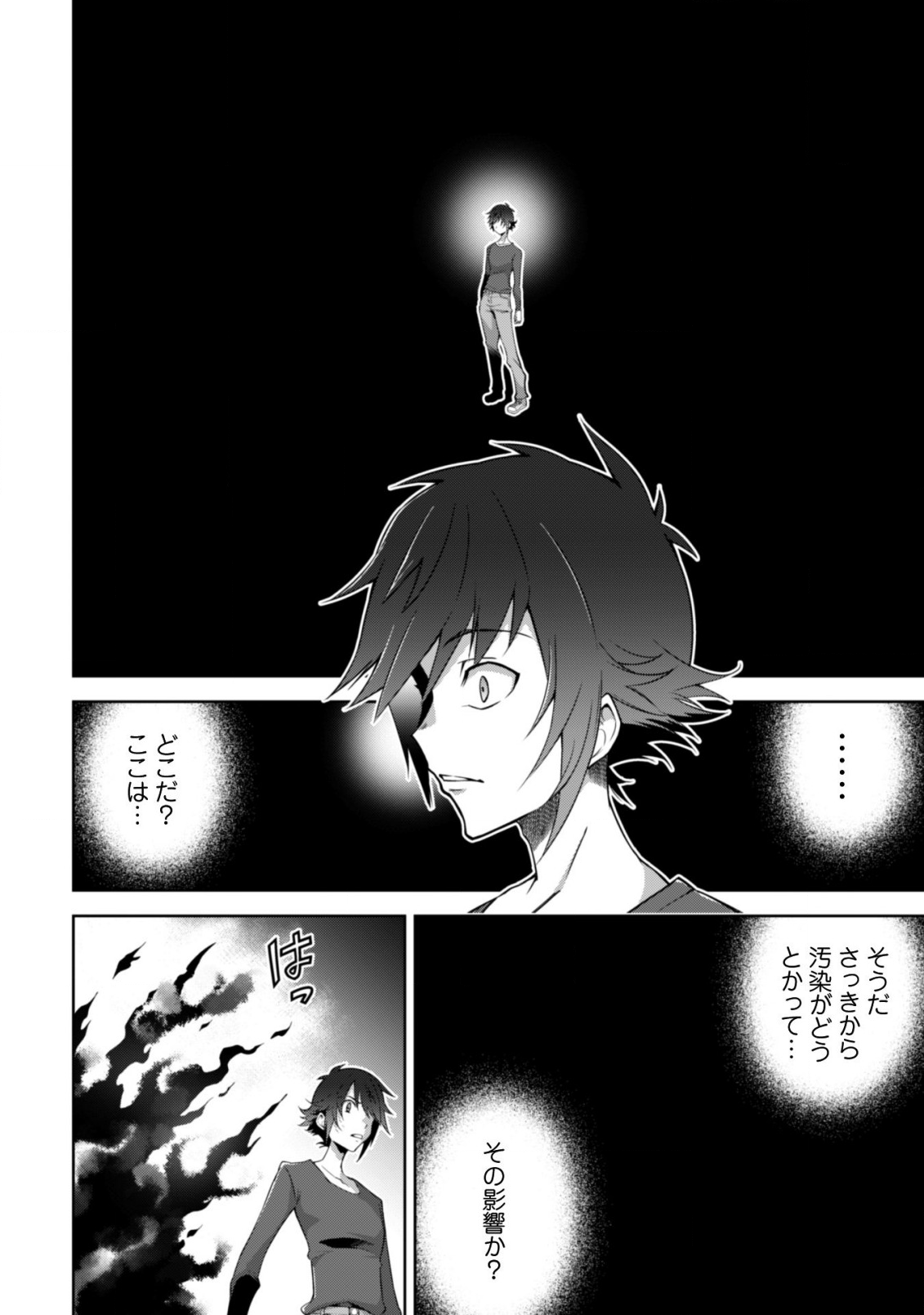 復讐完遂者の人生二周目異世界譚 第12話 - Page 13