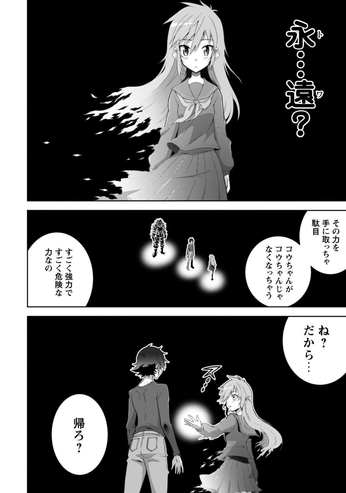 復讐完遂者の人生二周目異世界譚 第12話 - Page 15