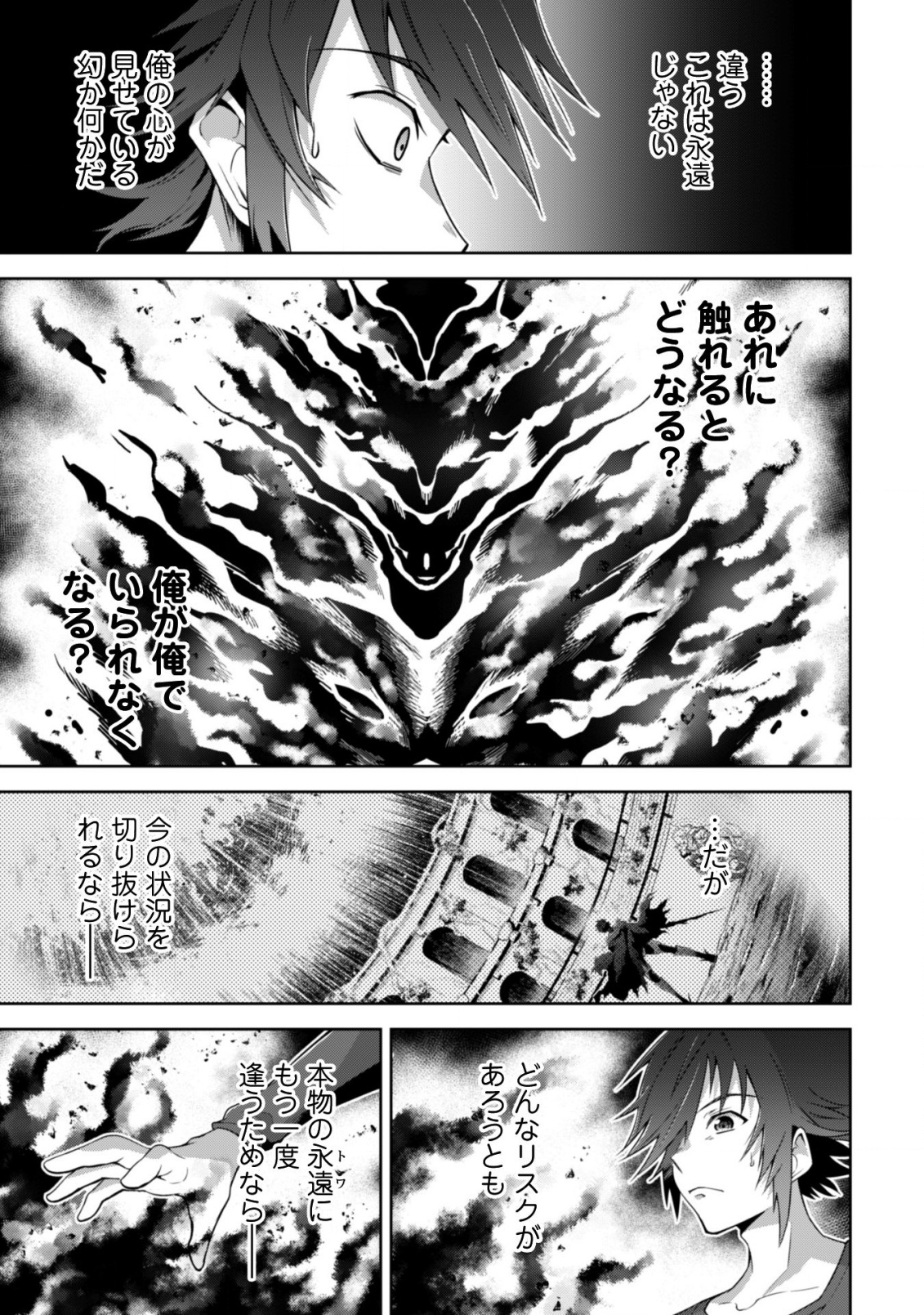 復讐完遂者の人生二周目異世界譚 第12話 - Page 16