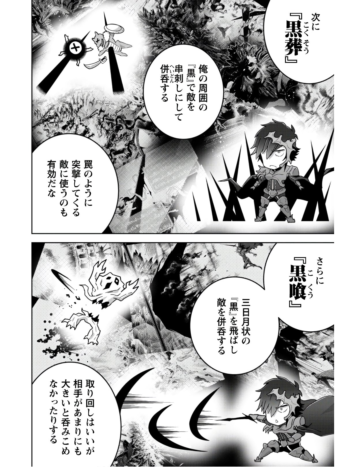 復讐完遂者の人生二周目異世界譚 第14.5話 - Page 2