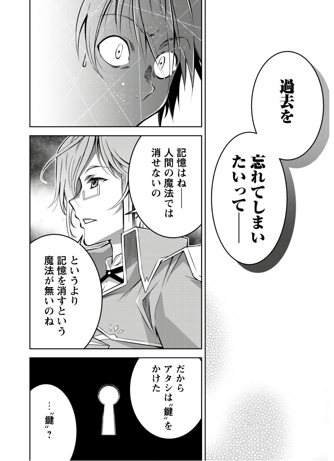 復讐完遂者の人生二周目異世界譚 第15話 - Page 11