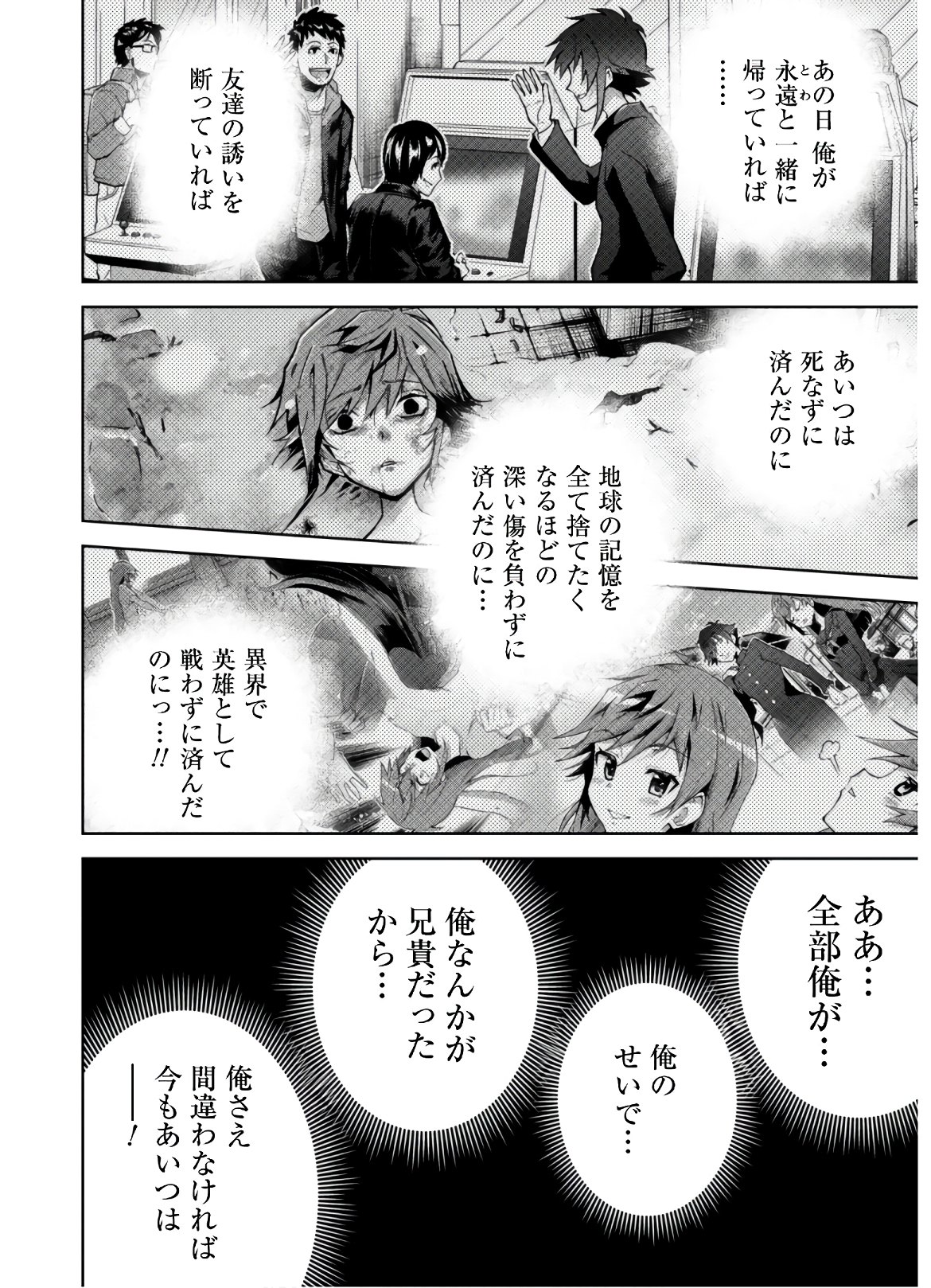 復讐完遂者の人生二周目異世界譚 第15話 - Page 13