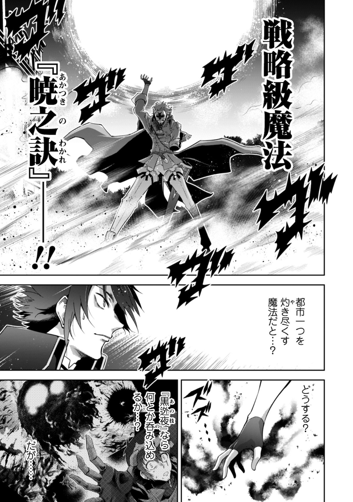 復讐完遂者の人生二周目異世界譚 第17話 - Page 1