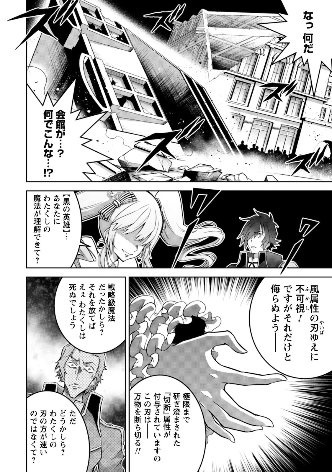 復讐完遂者の人生二周目異世界譚 第17話 - Page 10