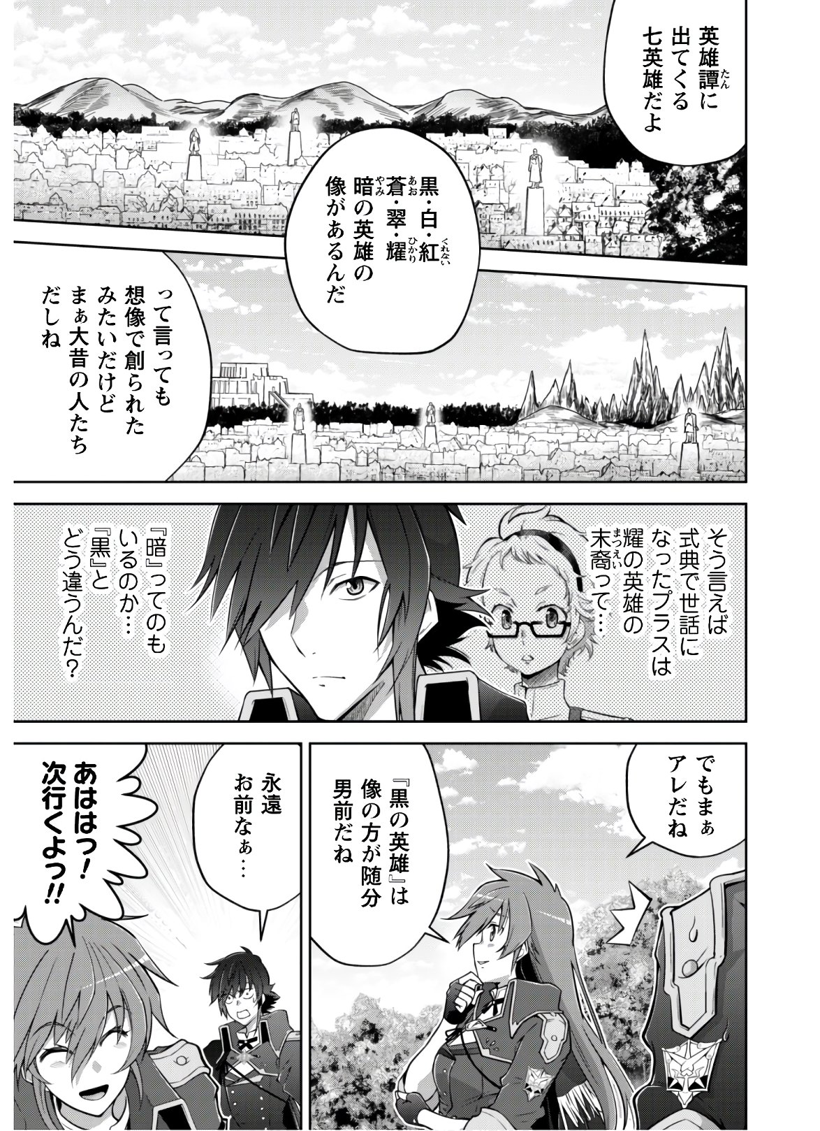 復讐完遂者の人生二周目異世界譚 第19話 - Page 7