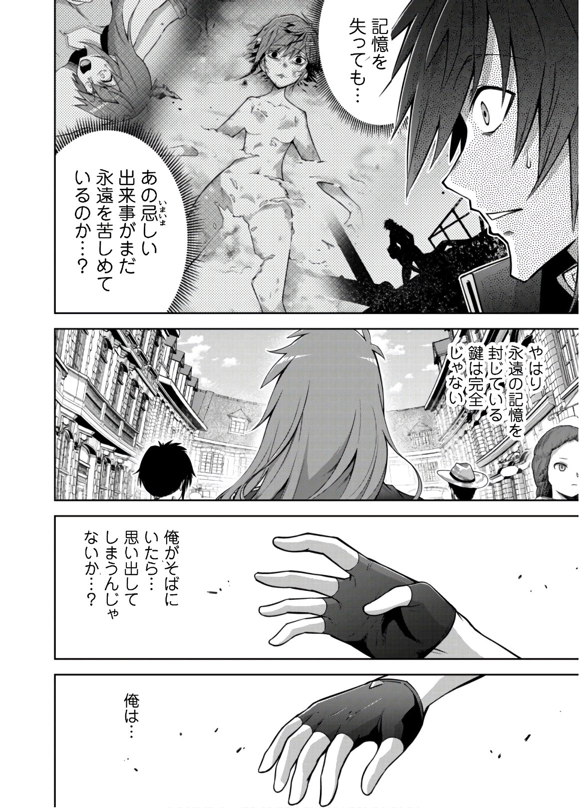 復讐完遂者の人生二周目異世界譚 第19話 - Page 12