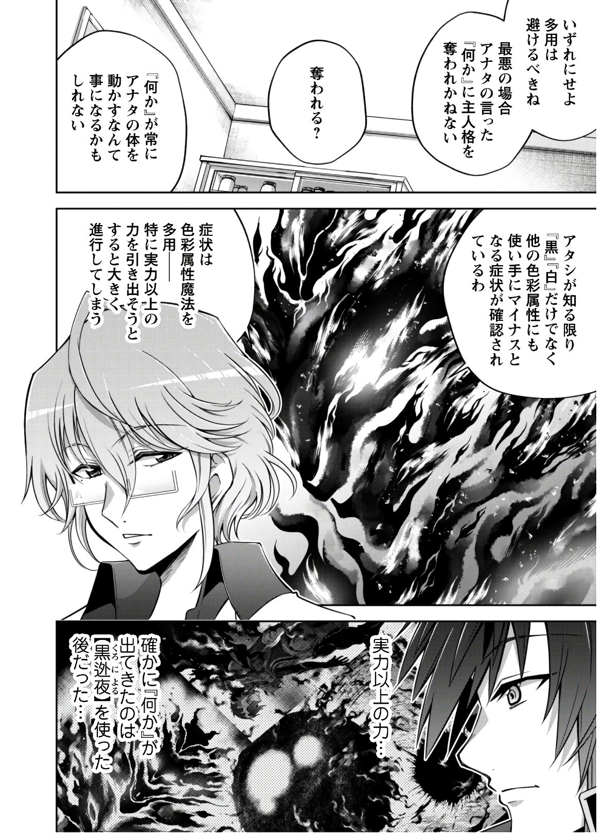 復讐完遂者の人生二周目異世界譚 第19話 - Page 16