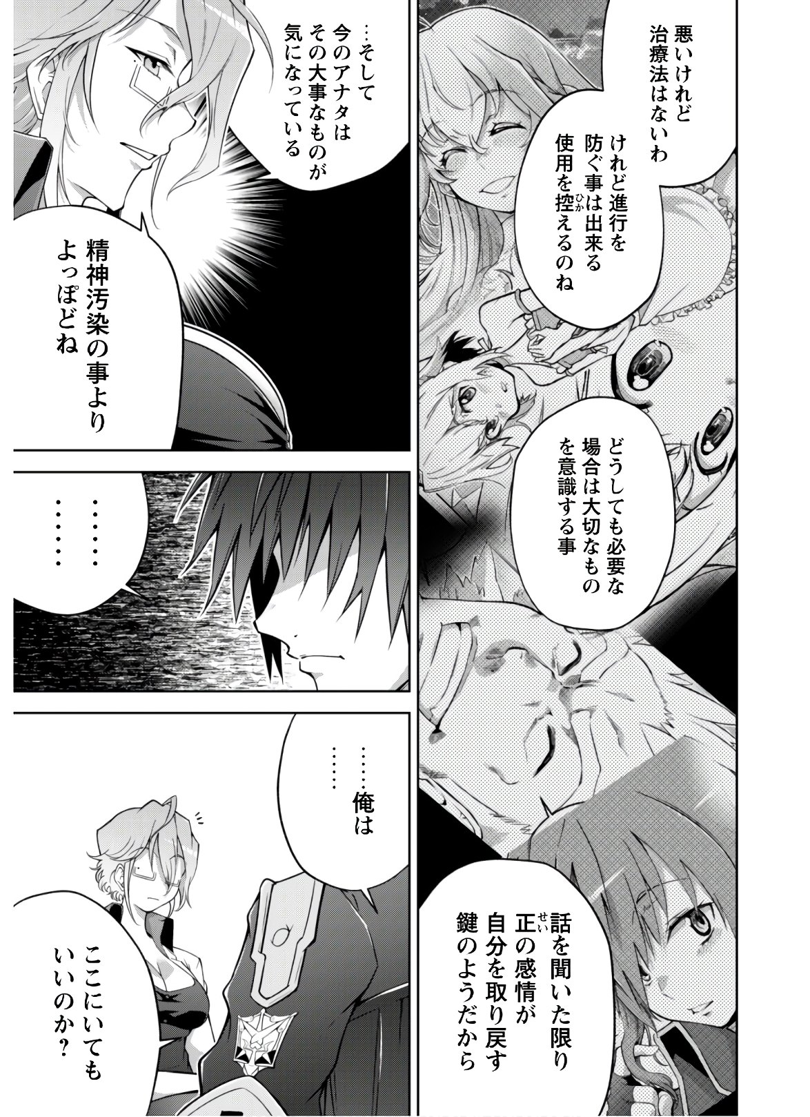 復讐完遂者の人生二周目異世界譚 第19話 - Page 17