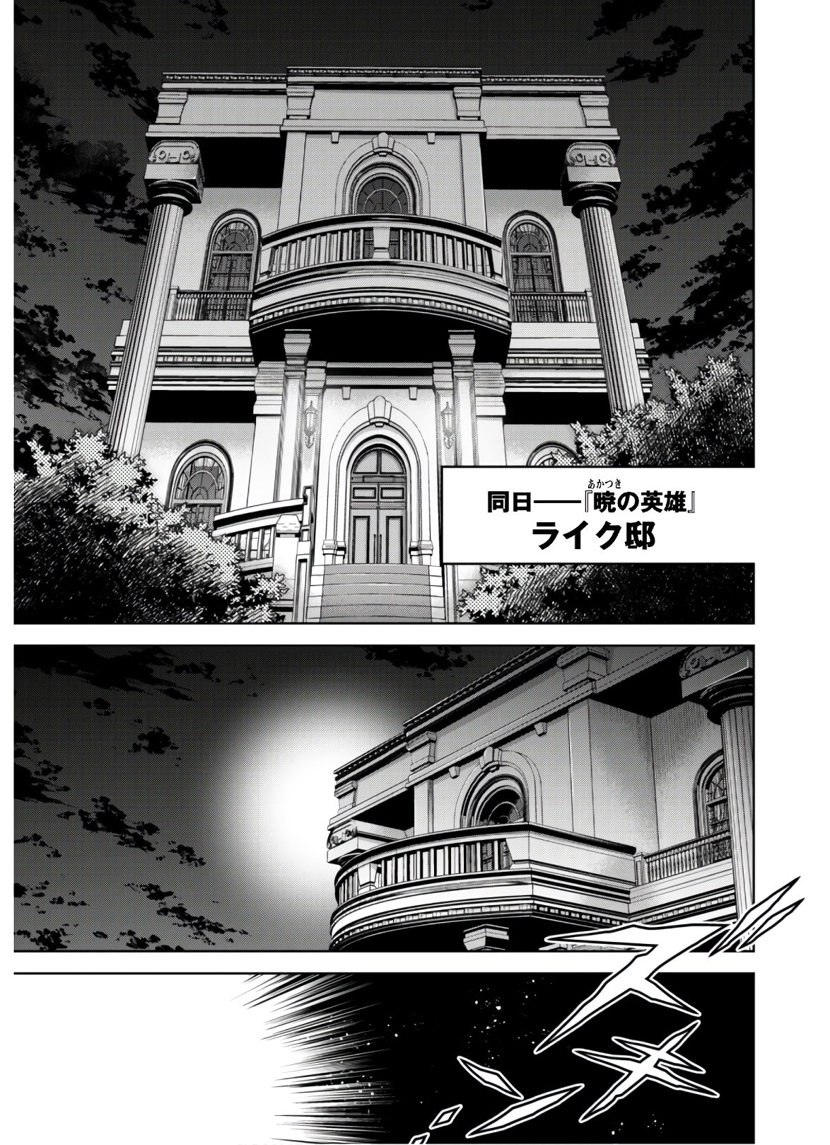 復讐完遂者の人生二周目異世界譚 第19話 - Page 23