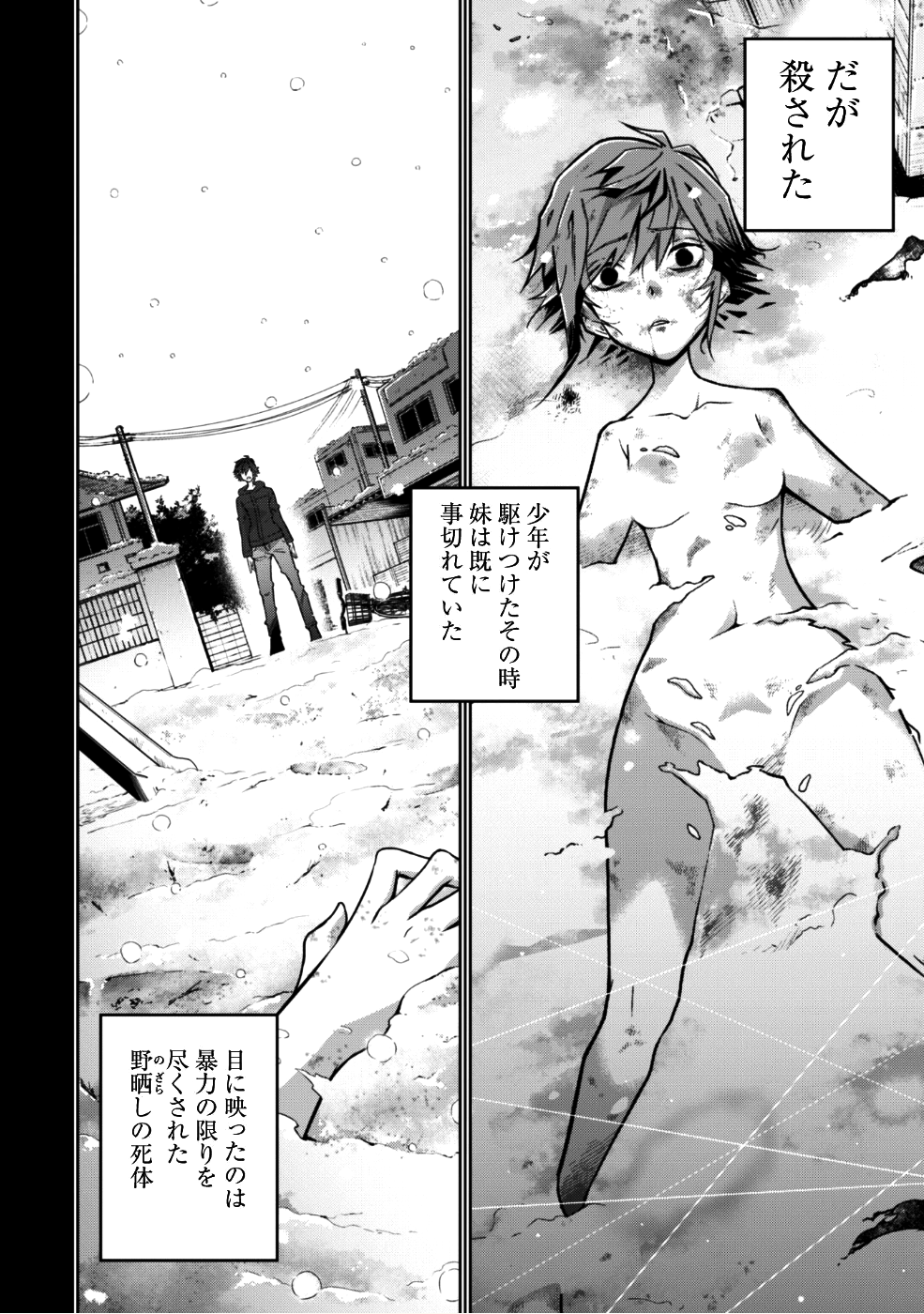 復讐完遂者の人生二周目異世界譚 第2話 - Page 3