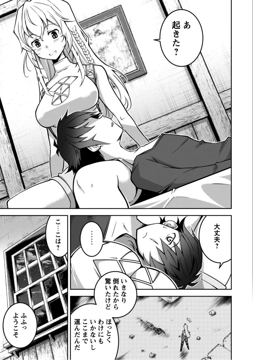 復讐完遂者の人生二周目異世界譚 第2話 - Page 6