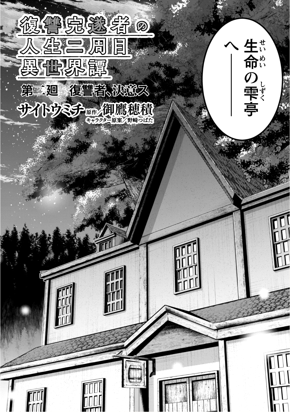 復讐完遂者の人生二周目異世界譚 第2話 - Page 7