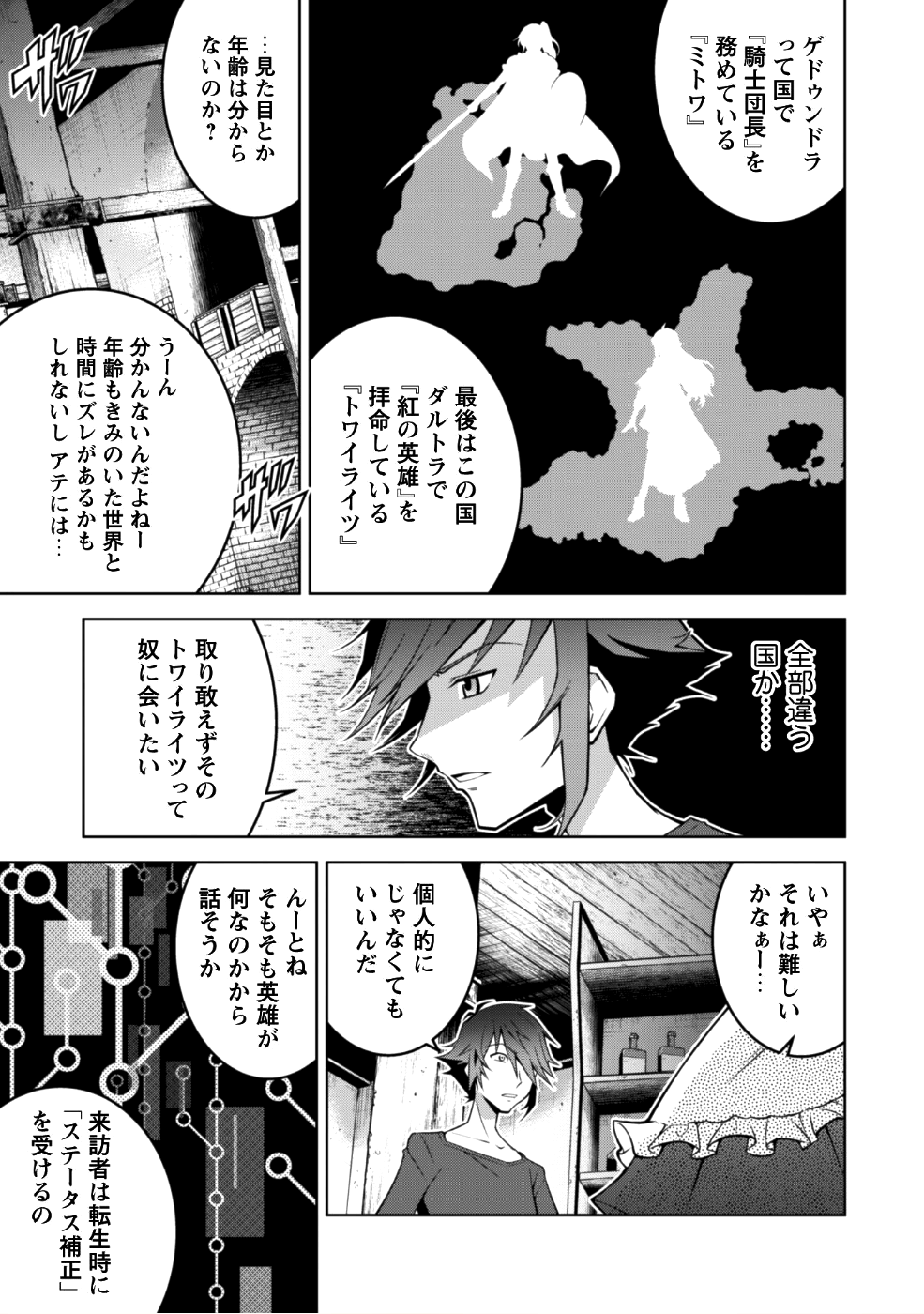 復讐完遂者の人生二周目異世界譚 第2話 - Page 12