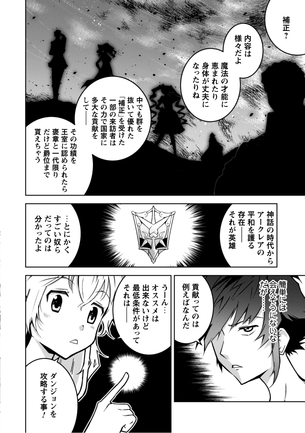 復讐完遂者の人生二周目異世界譚 第2話 - Page 13