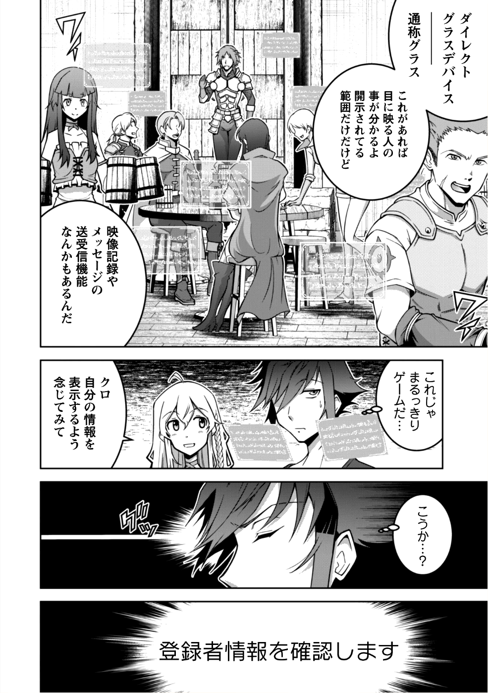 復讐完遂者の人生二周目異世界譚 第2話 - Page 17