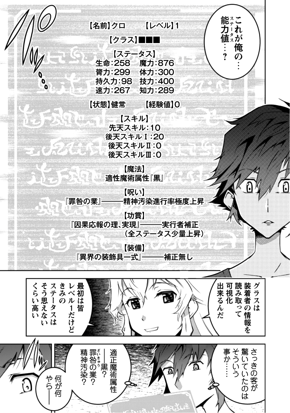 復讐完遂者の人生二周目異世界譚 第2話 - Page 18