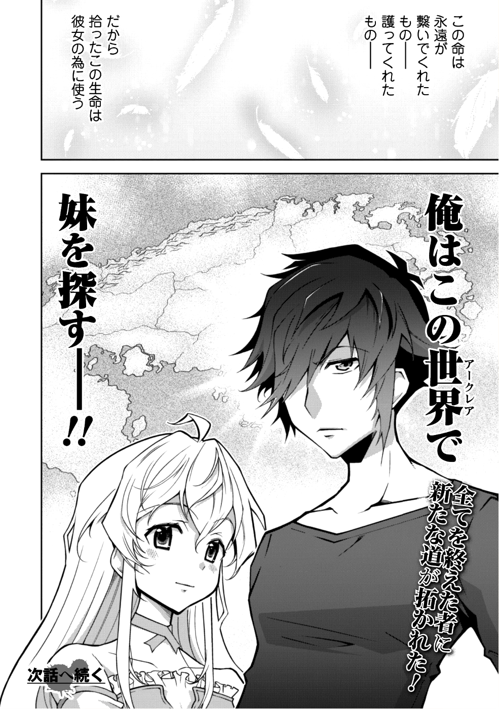 復讐完遂者の人生二周目異世界譚 第2話 - Page 22