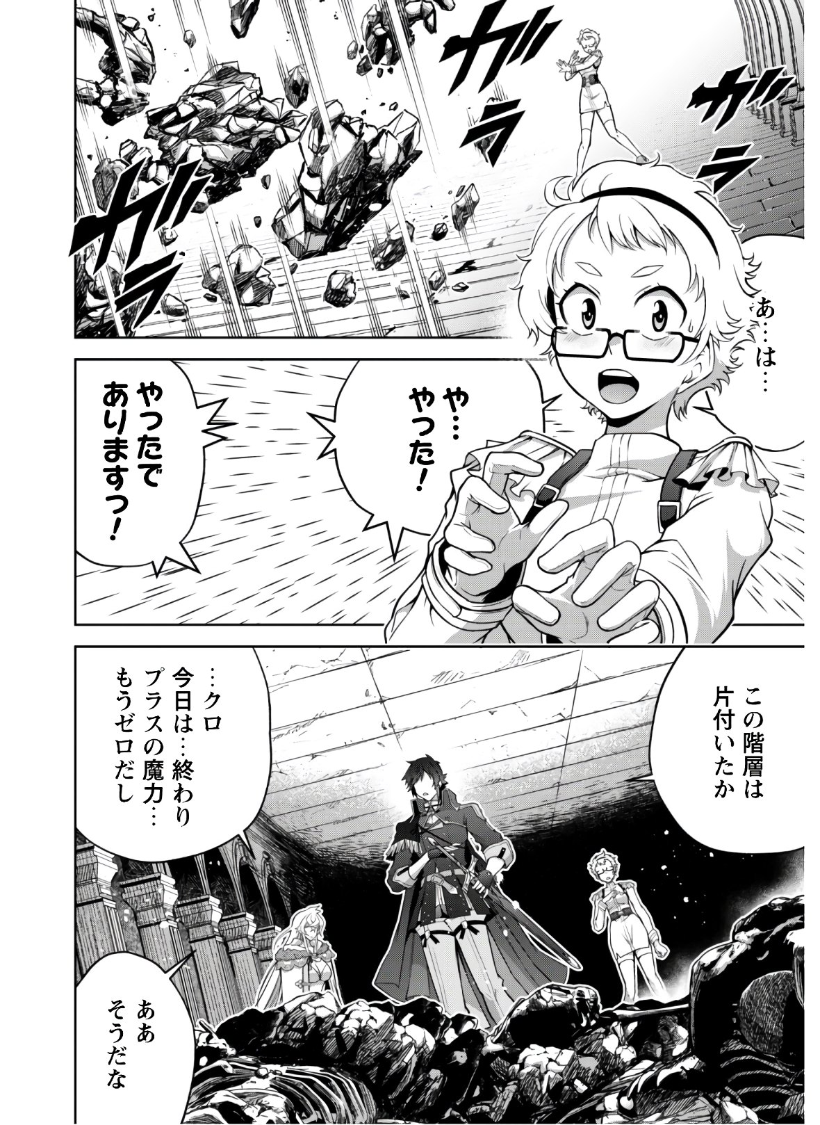 復讐完遂者の人生二周目異世界譚 第20話 - Page 8