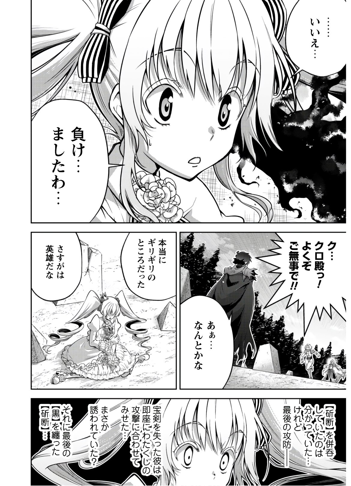 復讐完遂者の人生二周目異世界譚 第21話 - Page 21