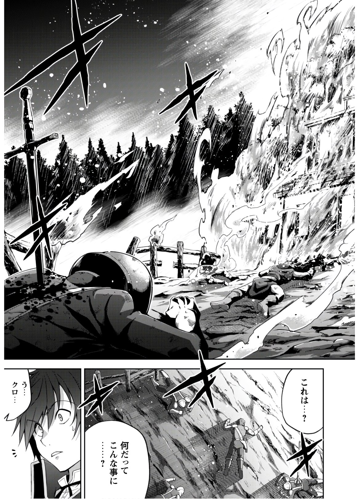 復讐完遂者の人生二周目異世界譚 第21話 - Page 24