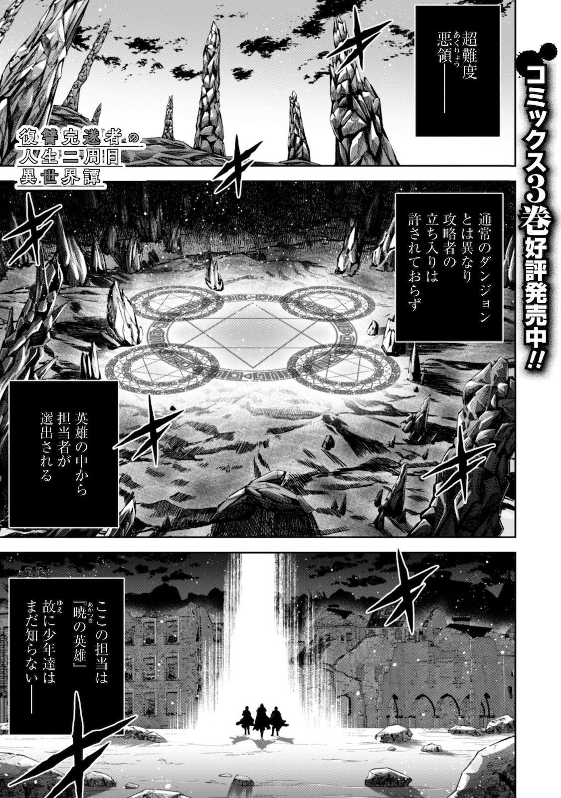 復讐完遂者の人生二周目異世界譚 第23話 - Page 2