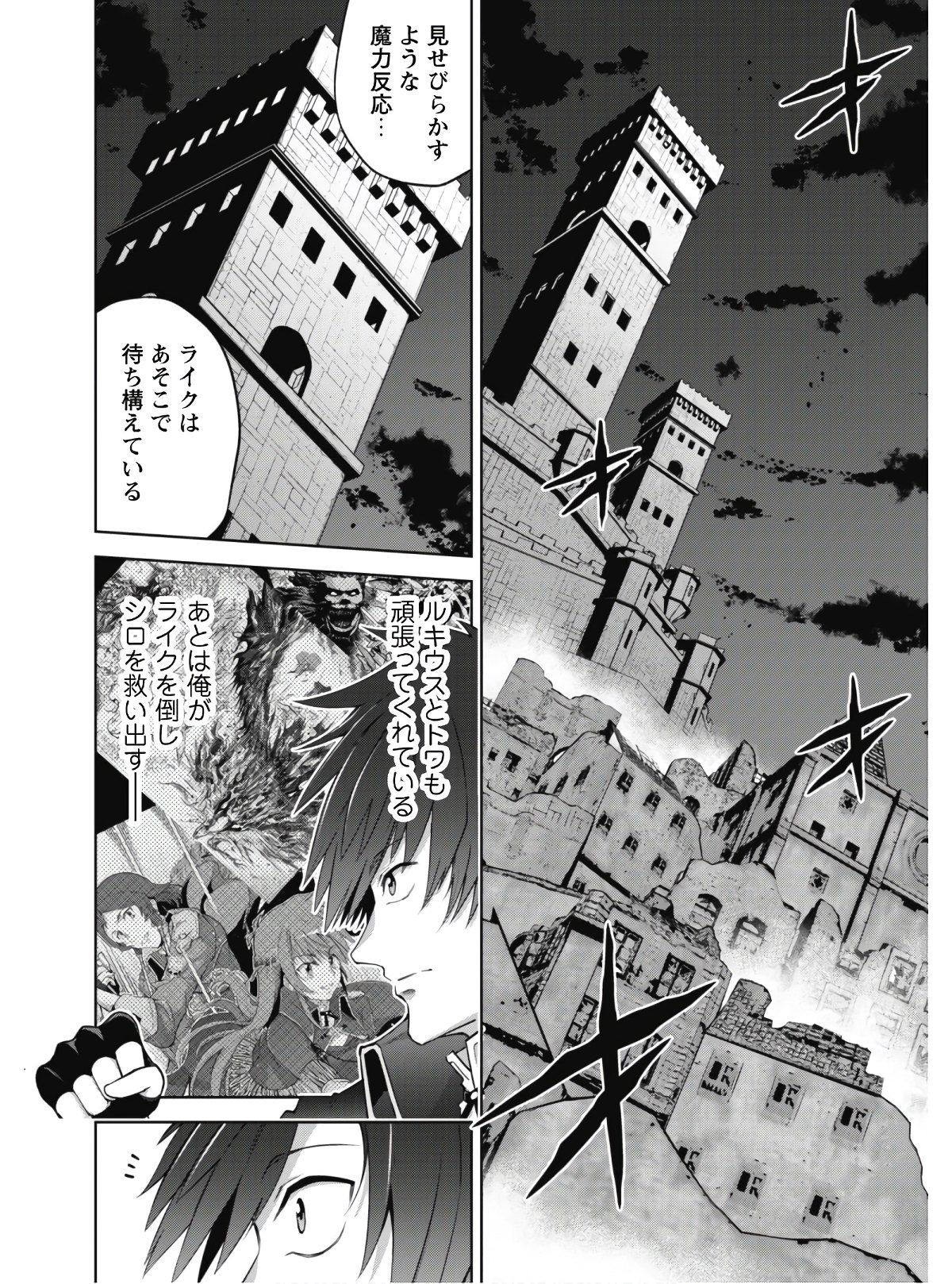 復讐完遂者の人生二周目異世界譚 第24話 - Page 5