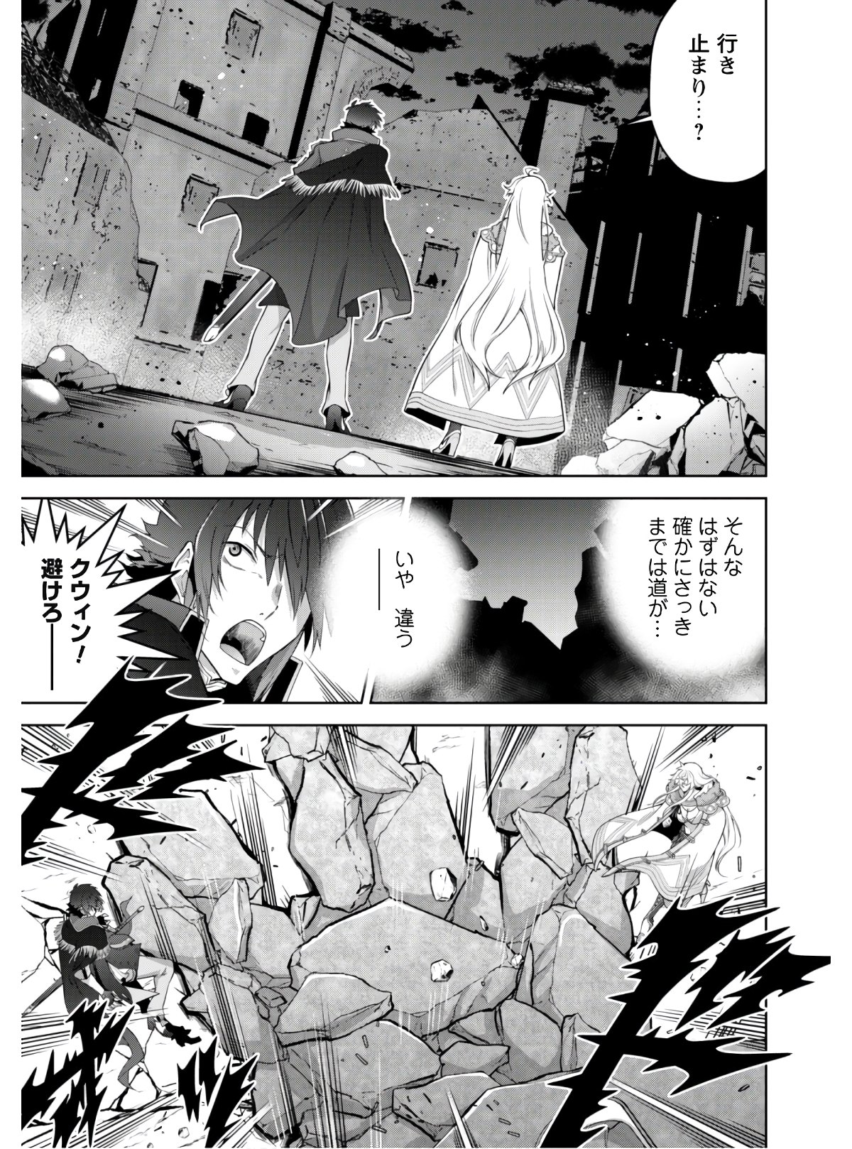 復讐完遂者の人生二周目異世界譚 第24話 - Page 6