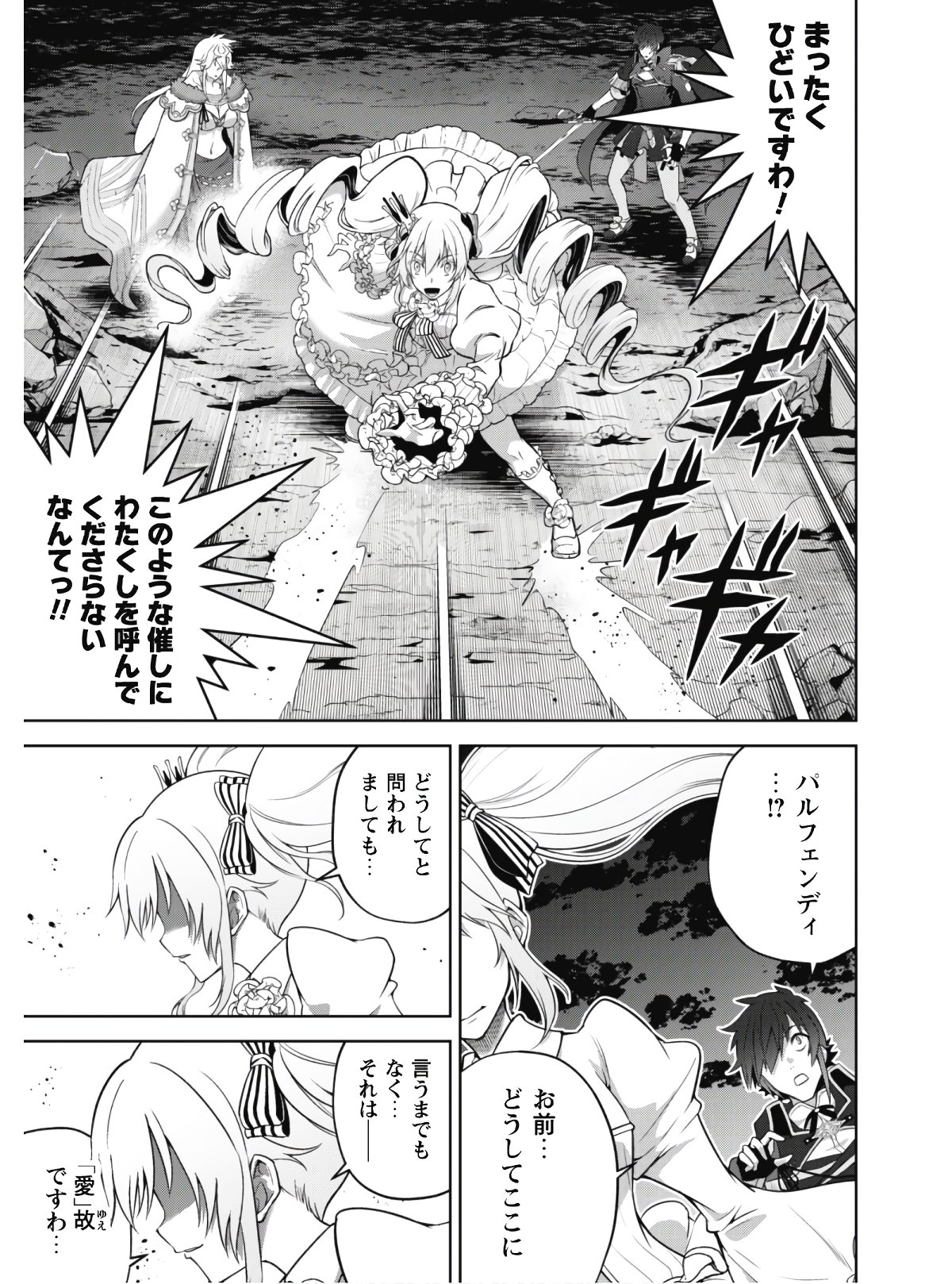 復讐完遂者の人生二周目異世界譚 第24話 - Page 14