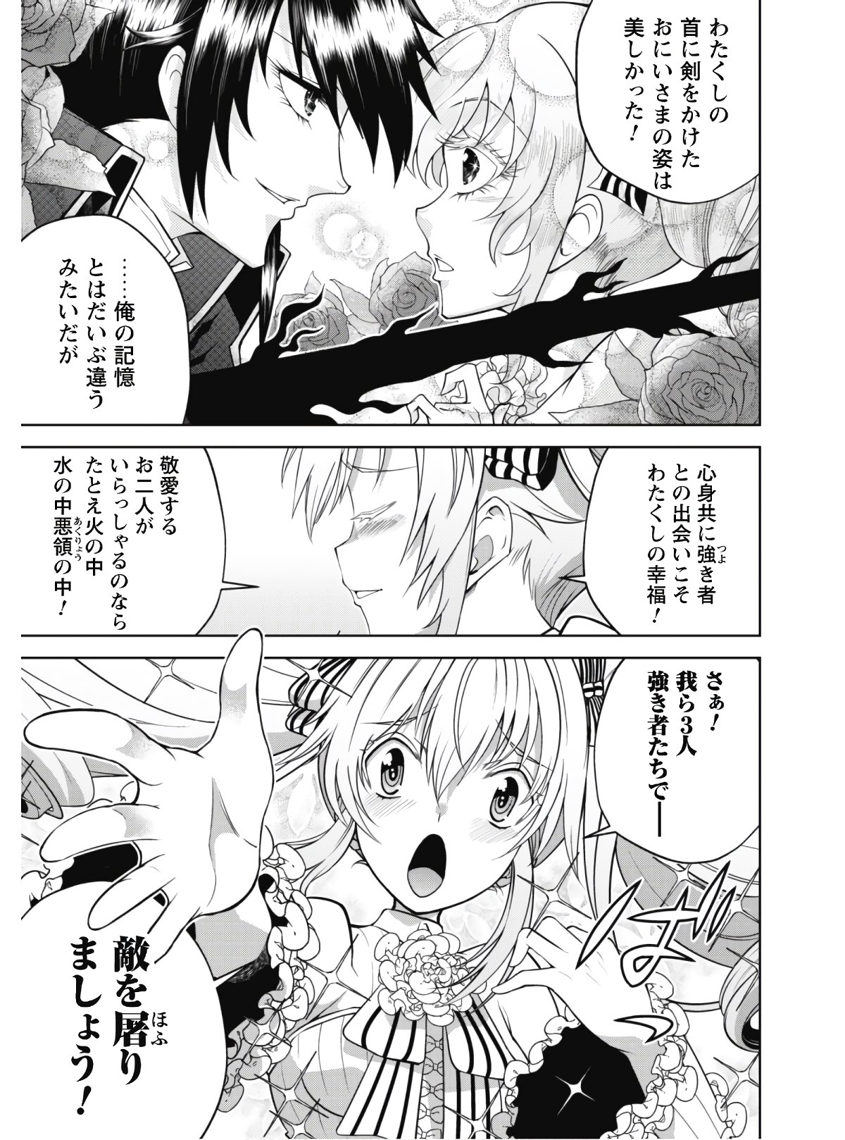 復讐完遂者の人生二周目異世界譚 第24話 - Page 16