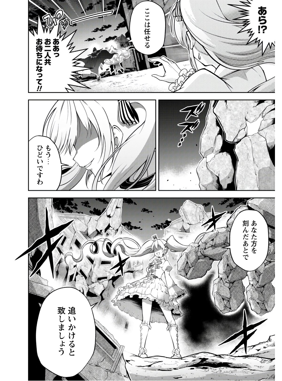 復讐完遂者の人生二周目異世界譚 第24話 - Page 17