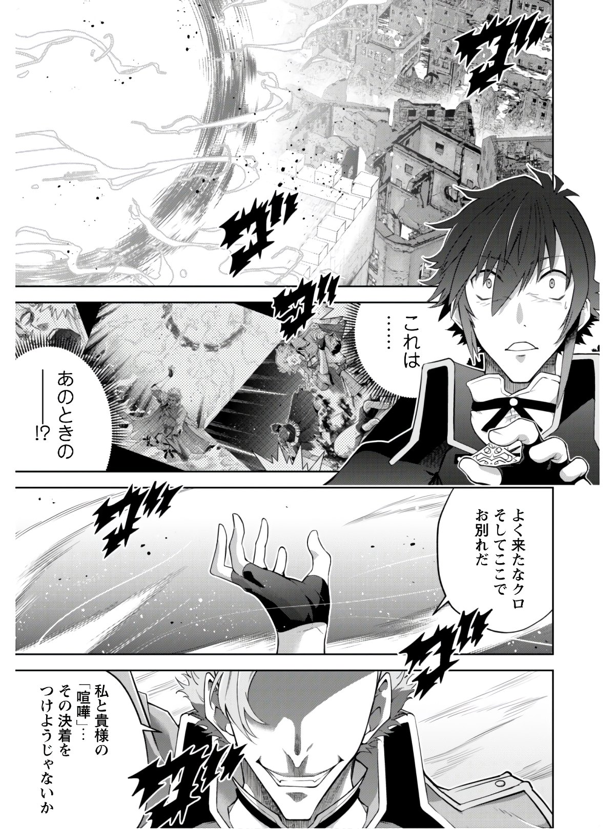 復讐完遂者の人生二周目異世界譚 第24話 - Page 24