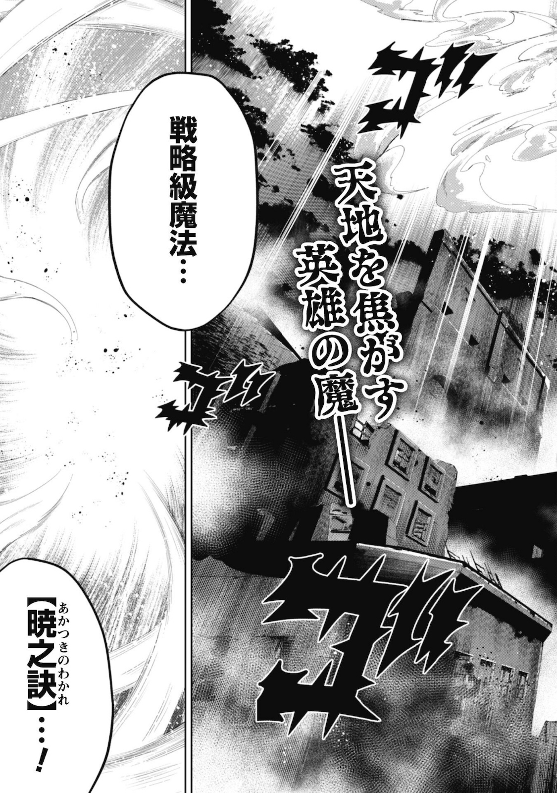 復讐完遂者の人生二周目異世界譚 第25話 - Page 4