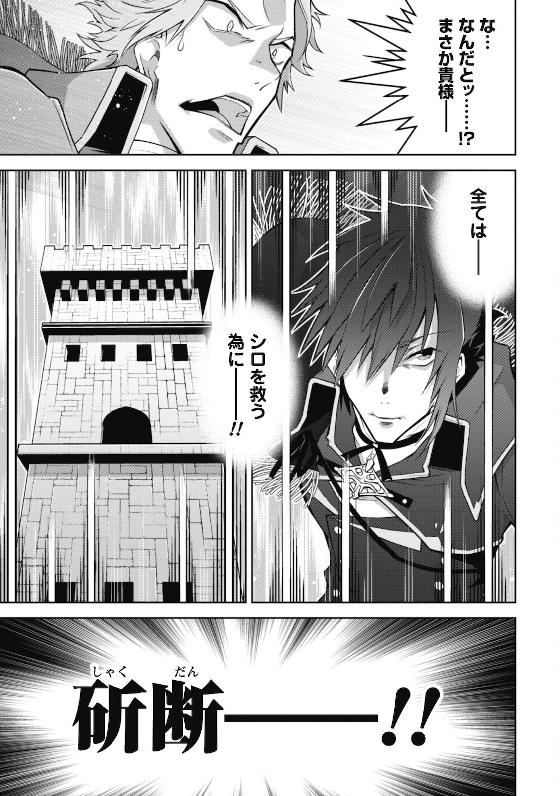 復讐完遂者の人生二周目異世界譚 第25話 - Page 22