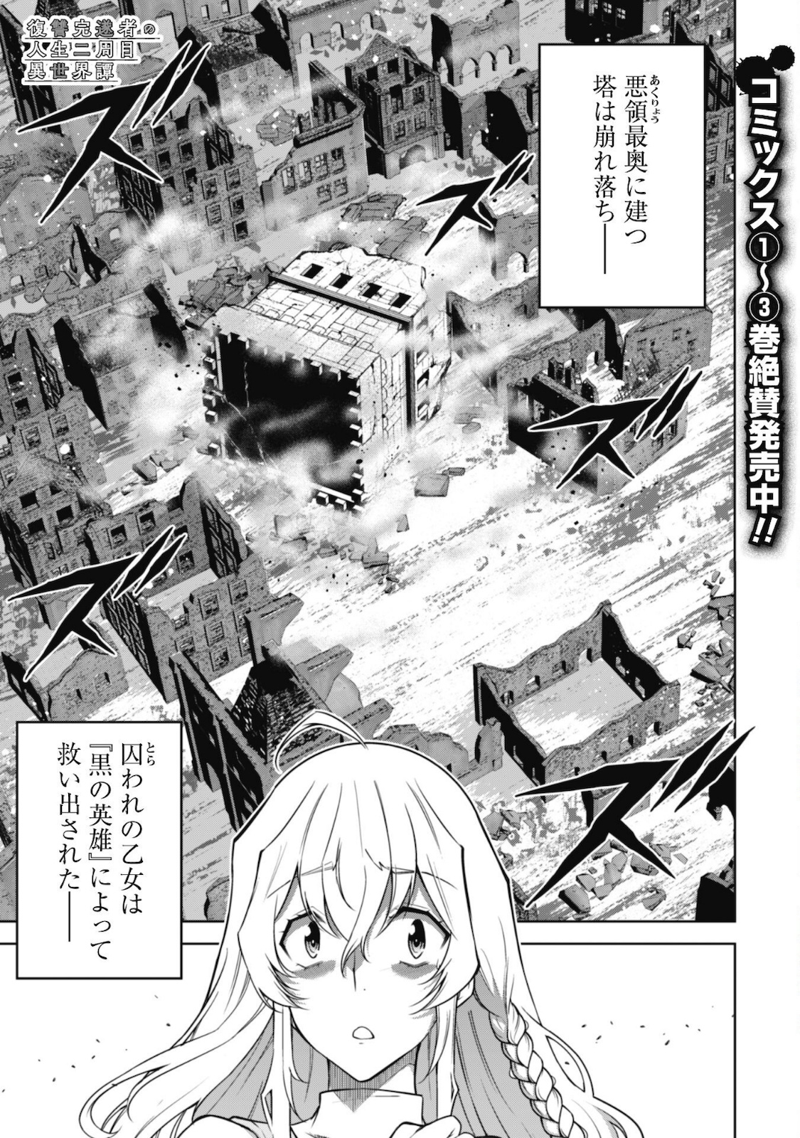 復讐完遂者の人生二周目異世界譚 第26話 - Page 2