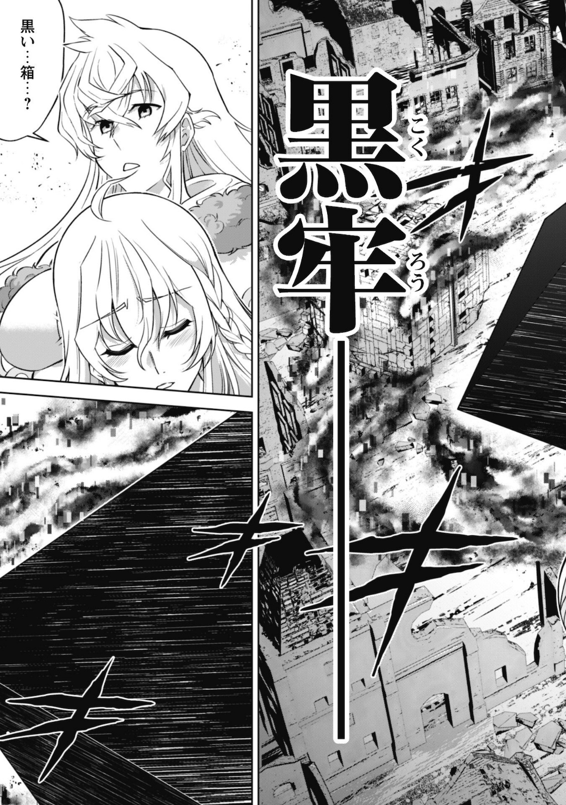 復讐完遂者の人生二周目異世界譚 第26話 - Page 8