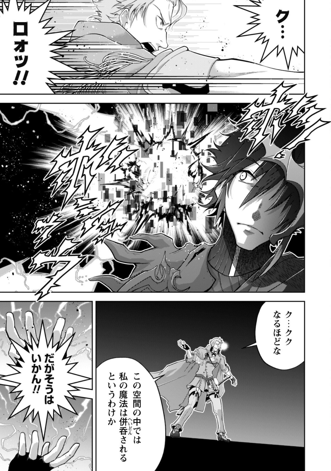 復讐完遂者の人生二周目異世界譚 第26話 - Page 10