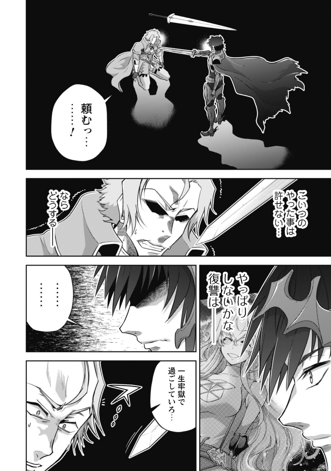 復讐完遂者の人生二周目異世界譚 第26話 - Page 19