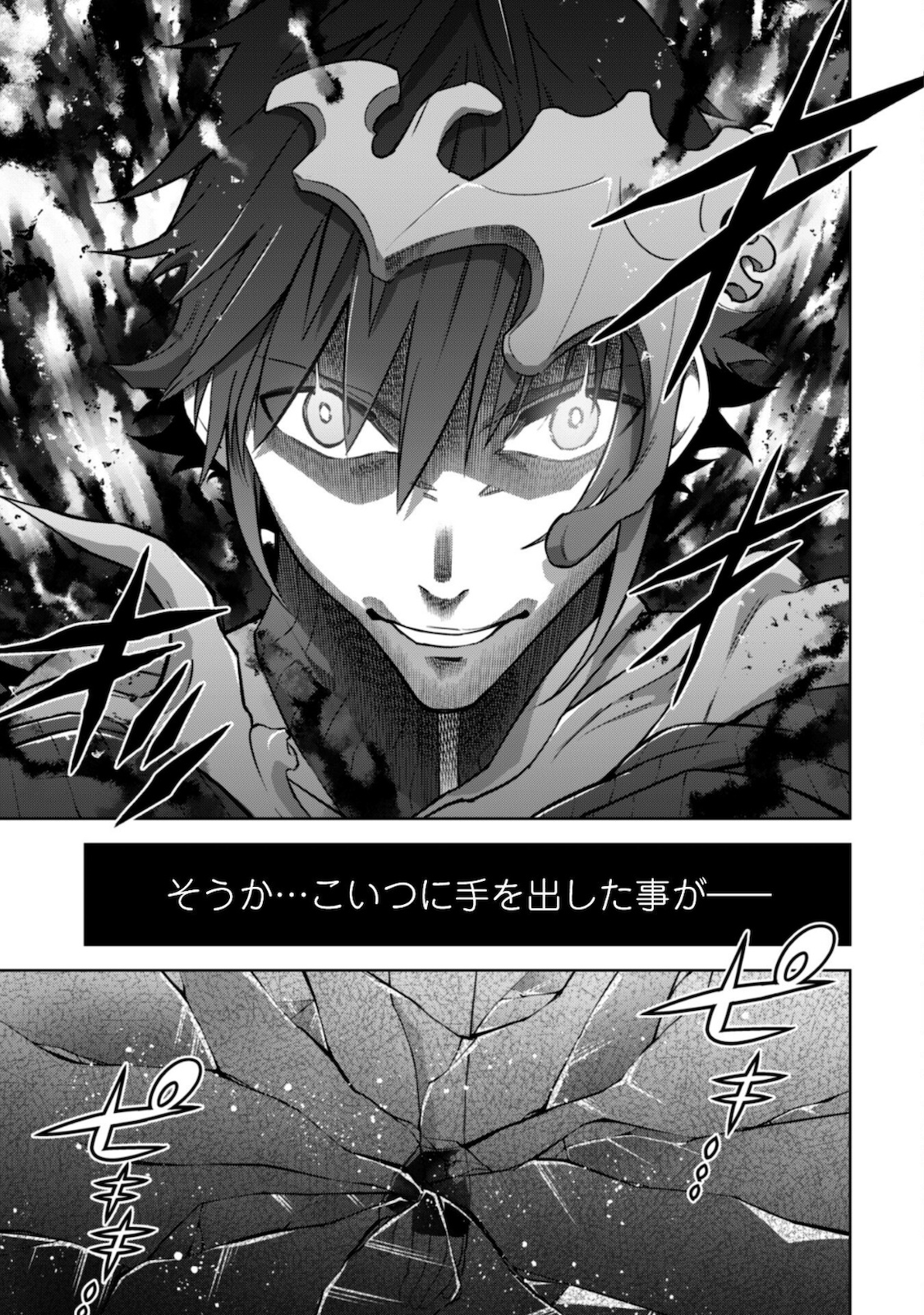 復讐完遂者の人生二周目異世界譚 第26話 - Page 24