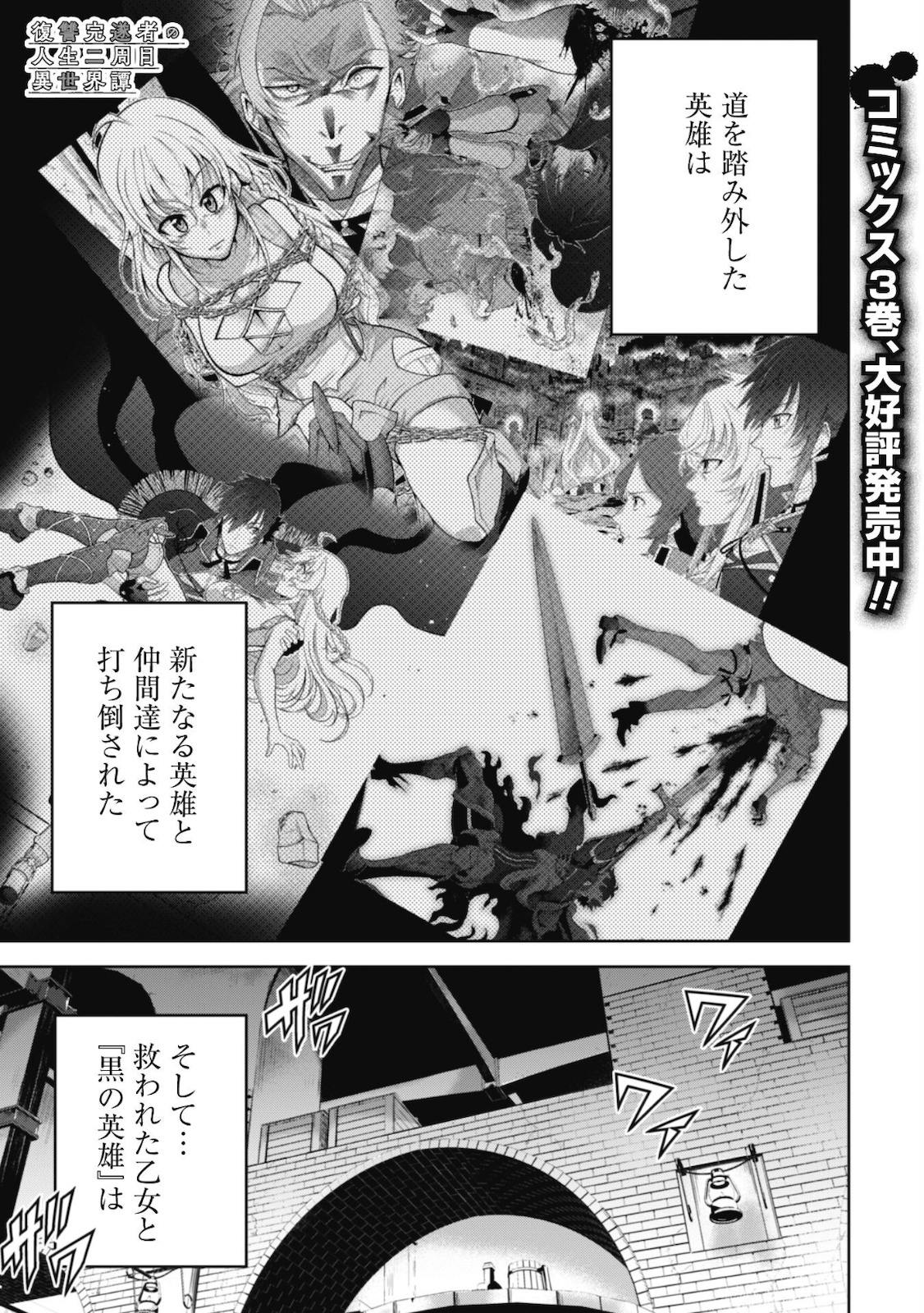 復讐完遂者の人生二周目異世界譚 第27話 - Page 2