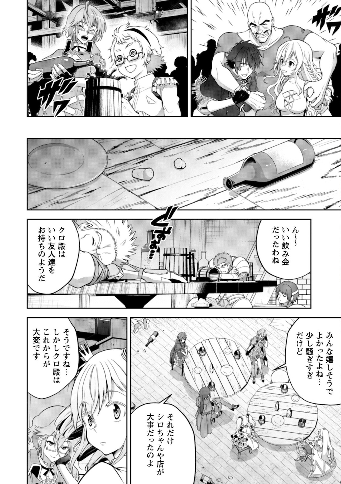 復讐完遂者の人生二周目異世界譚 第27話 - Page 9