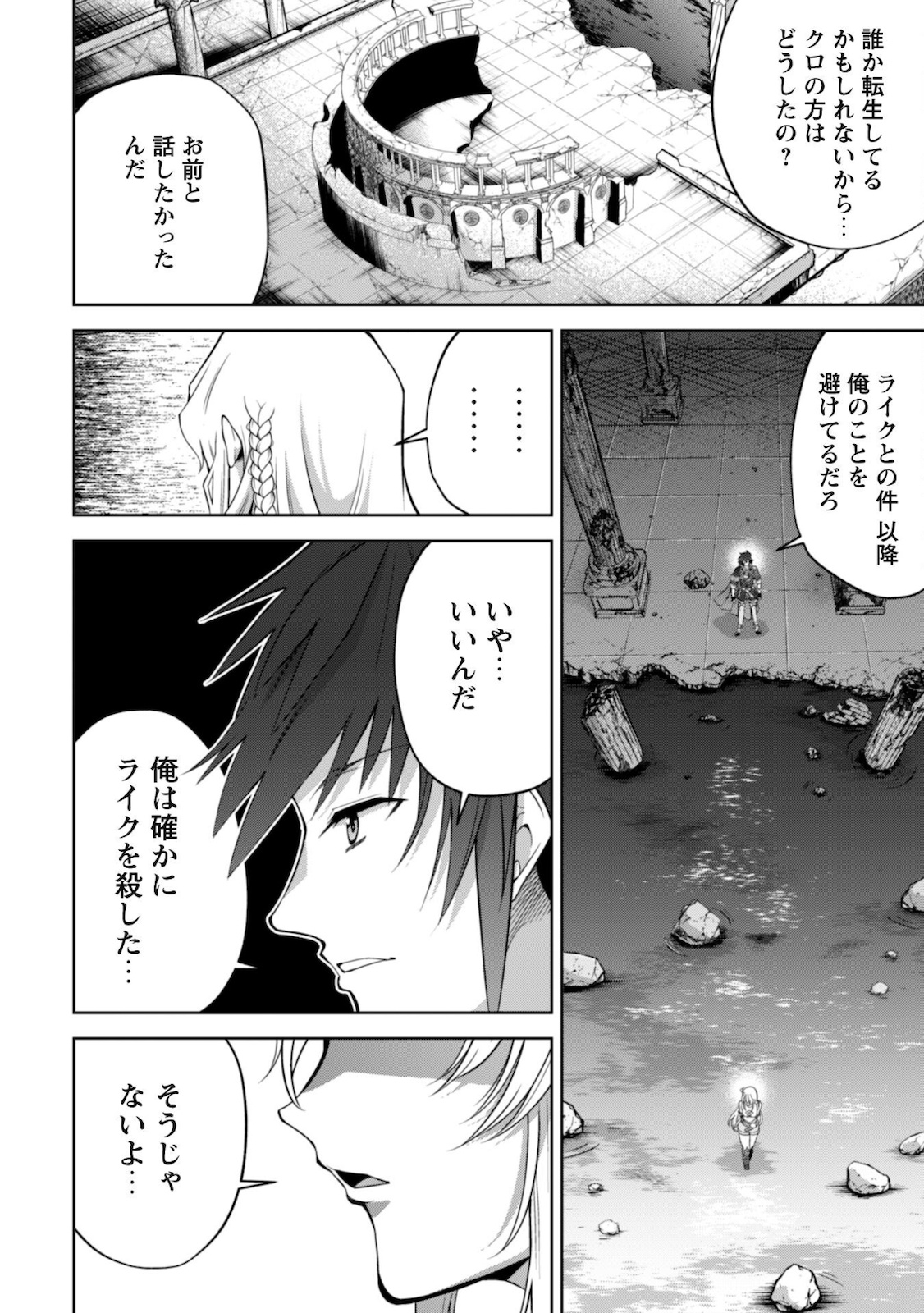 復讐完遂者の人生二周目異世界譚 第27話 - Page 13