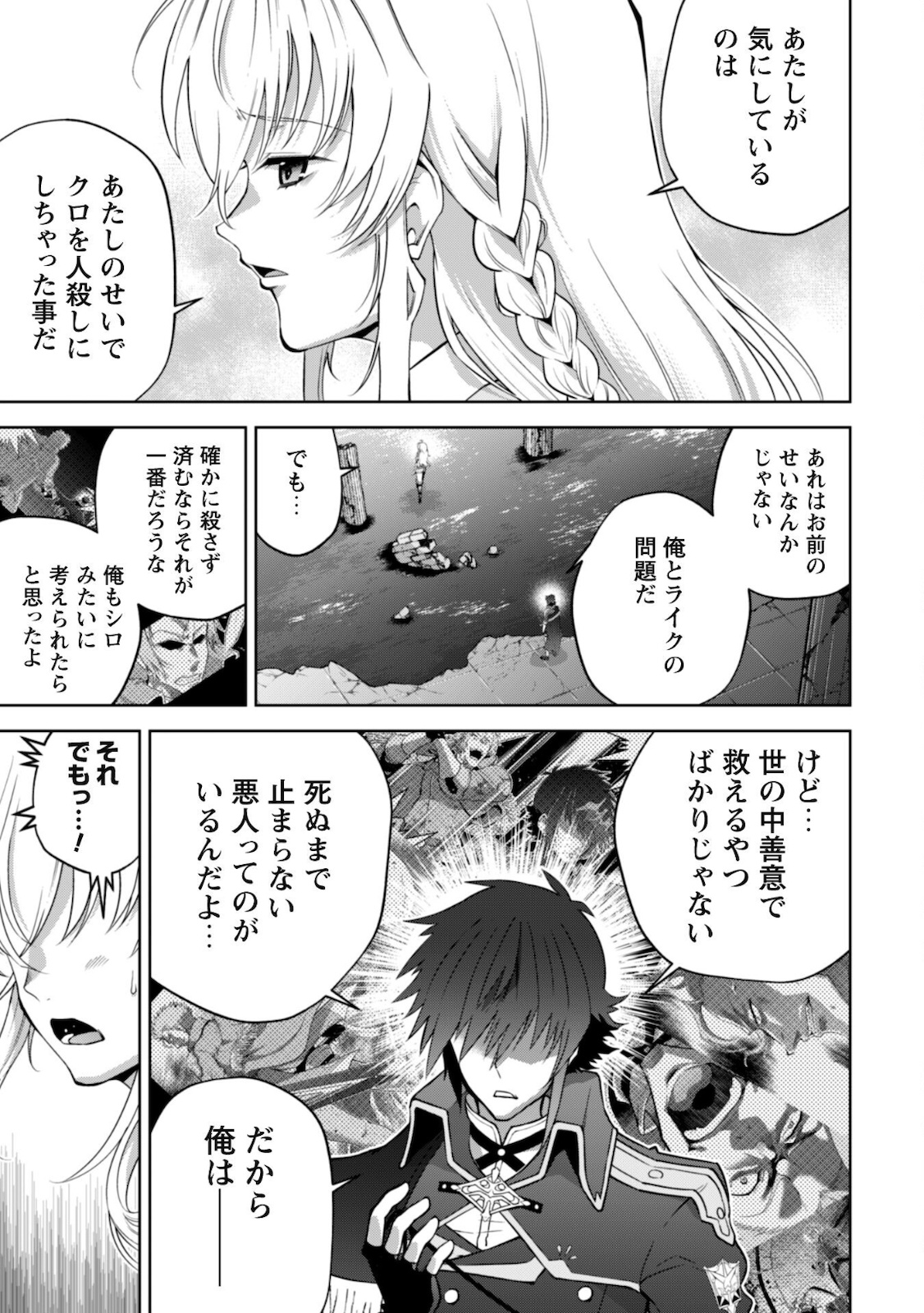 復讐完遂者の人生二周目異世界譚 第27話 - Page 14