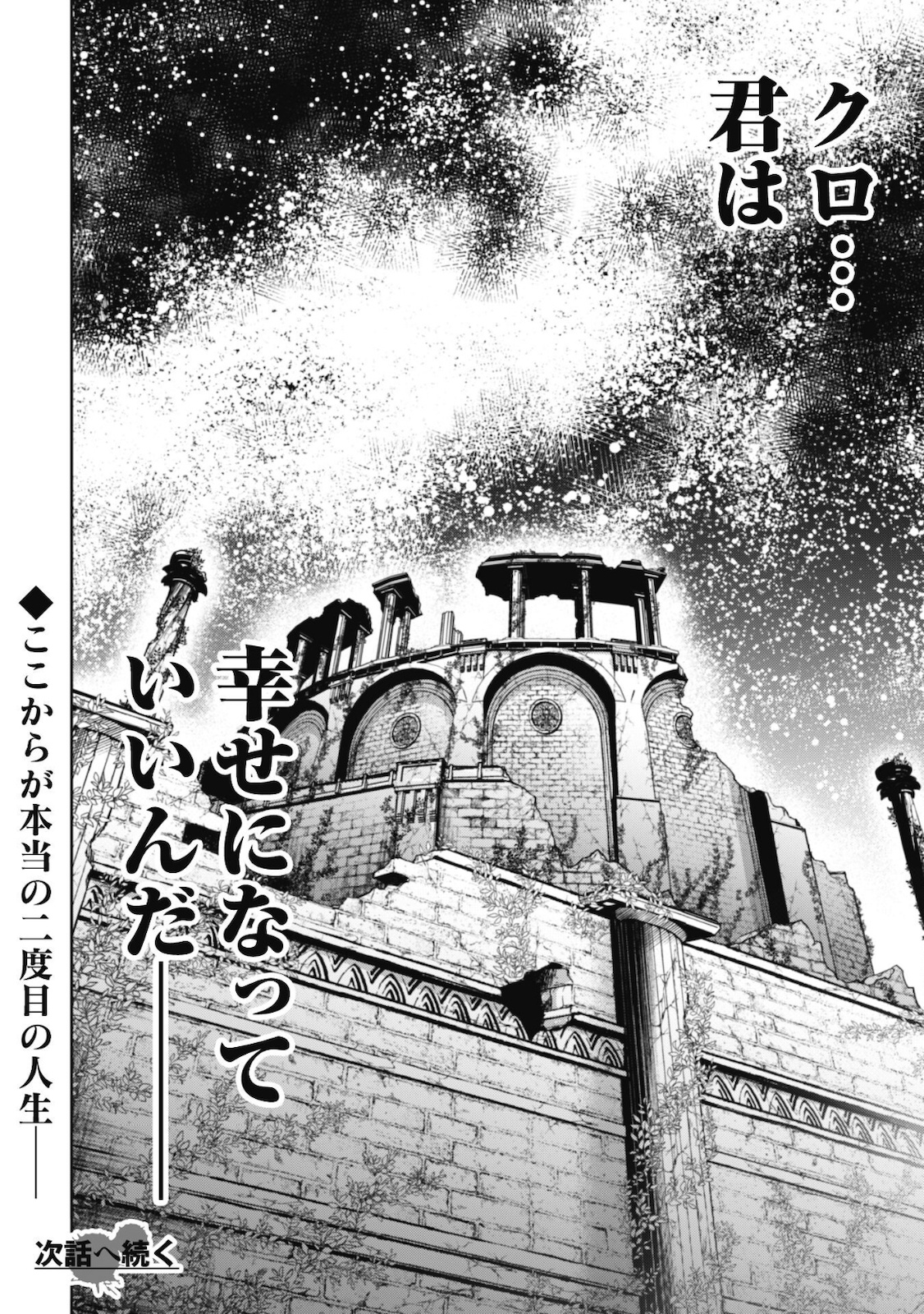 復讐完遂者の人生二周目異世界譚 第27話 - Page 21