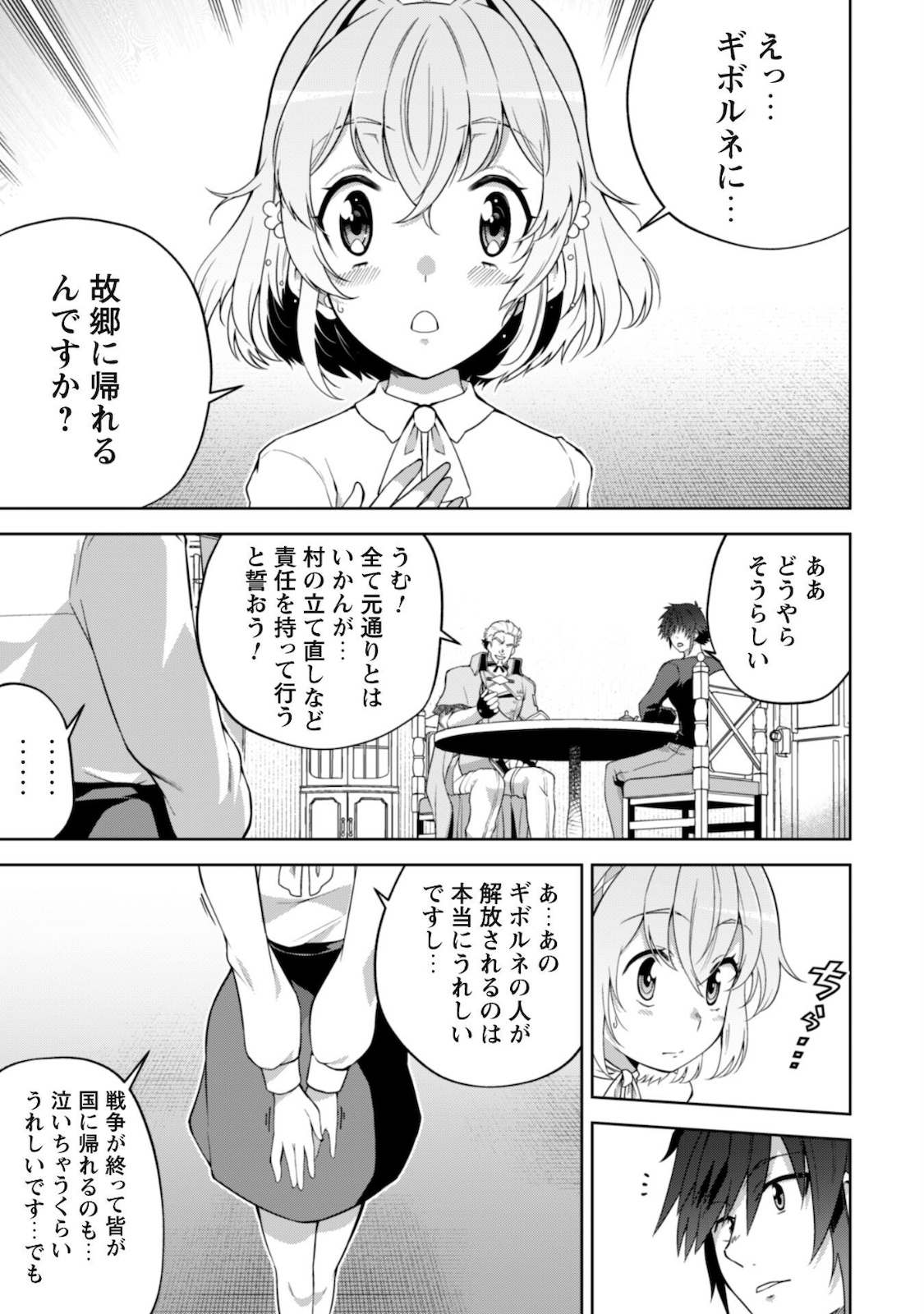 復讐完遂者の人生二周目異世界譚 第28話 - Page 11