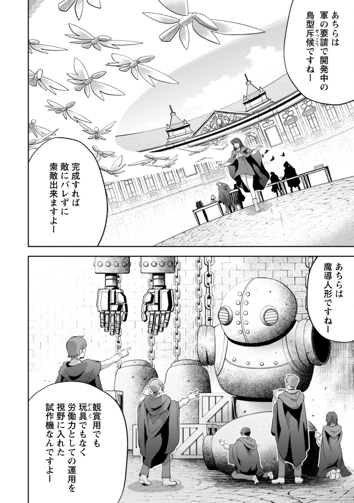 復讐完遂者の人生二周目異世界譚 第28話 - Page 18